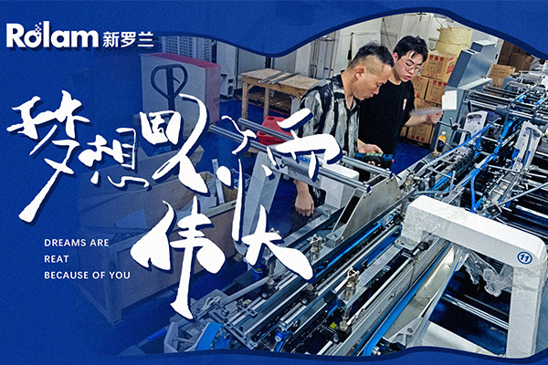 新羅蘭糊盒機廠家培訓(xùn)基地：引領(lǐng)數(shù)字化質(zhì)量管理新時代